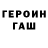 ГАШ хэш Toynisha
