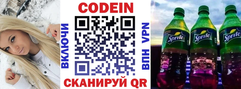 Codein Purple Drank  Куйбышев 